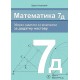Matematika 7D - Zbirka zadataka sa rešenjima za dodatnu nastavu